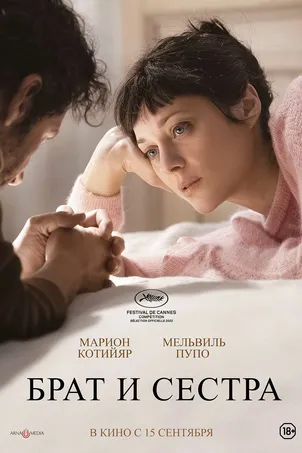 Брат и сестра смотреть онлайн